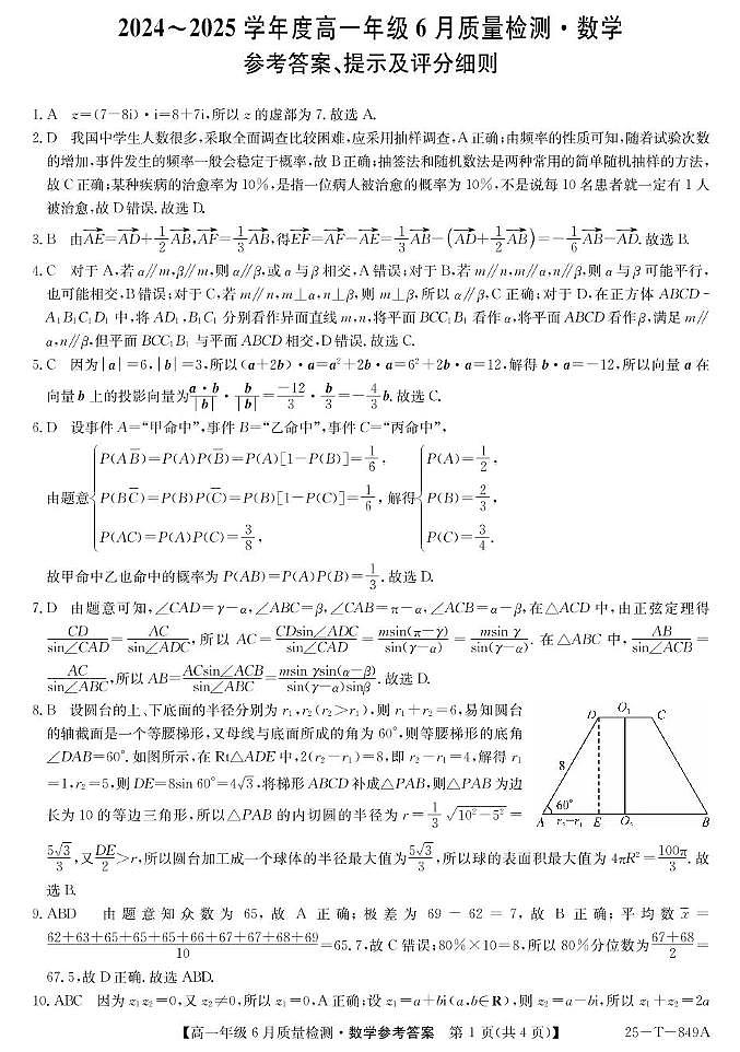 数学答案第1页