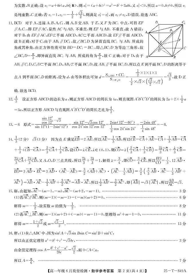 数学答案第2页