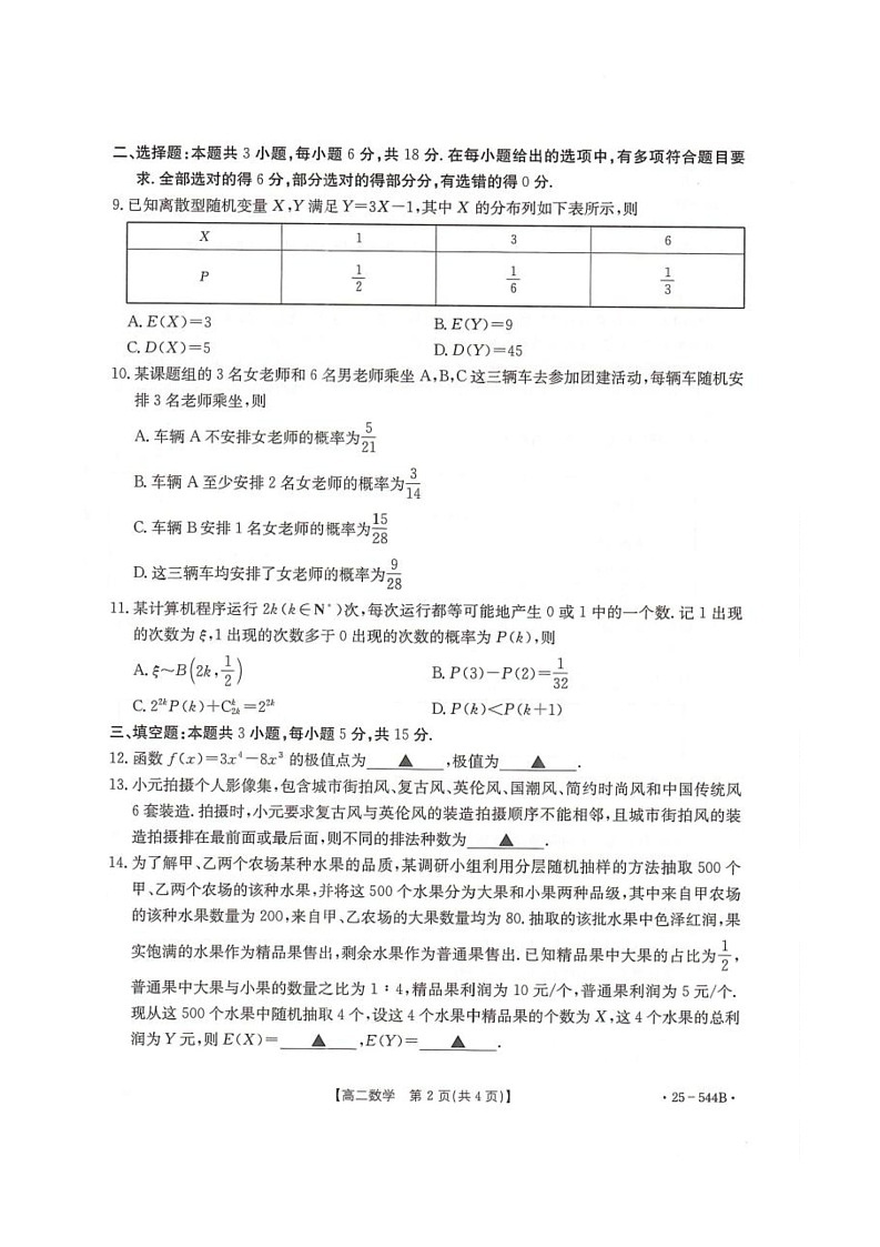 卓越联盟2024-2025学年高二第二学期数学试卷第2页