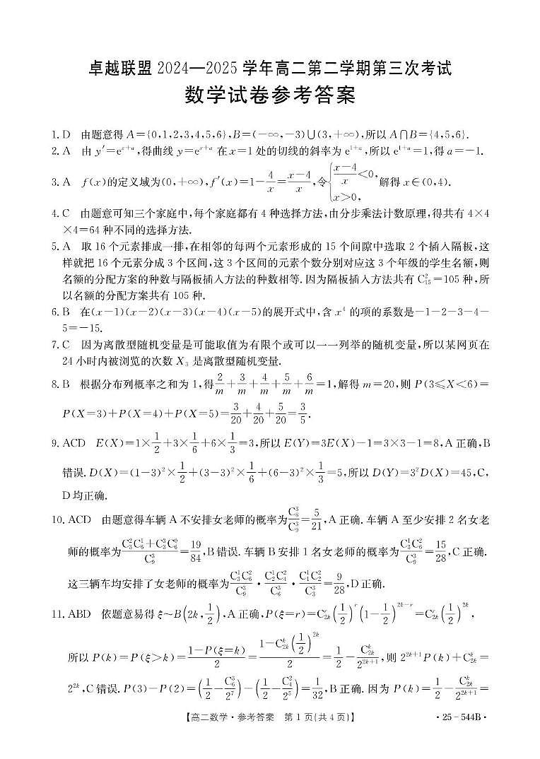 544B数学参考答案第1页