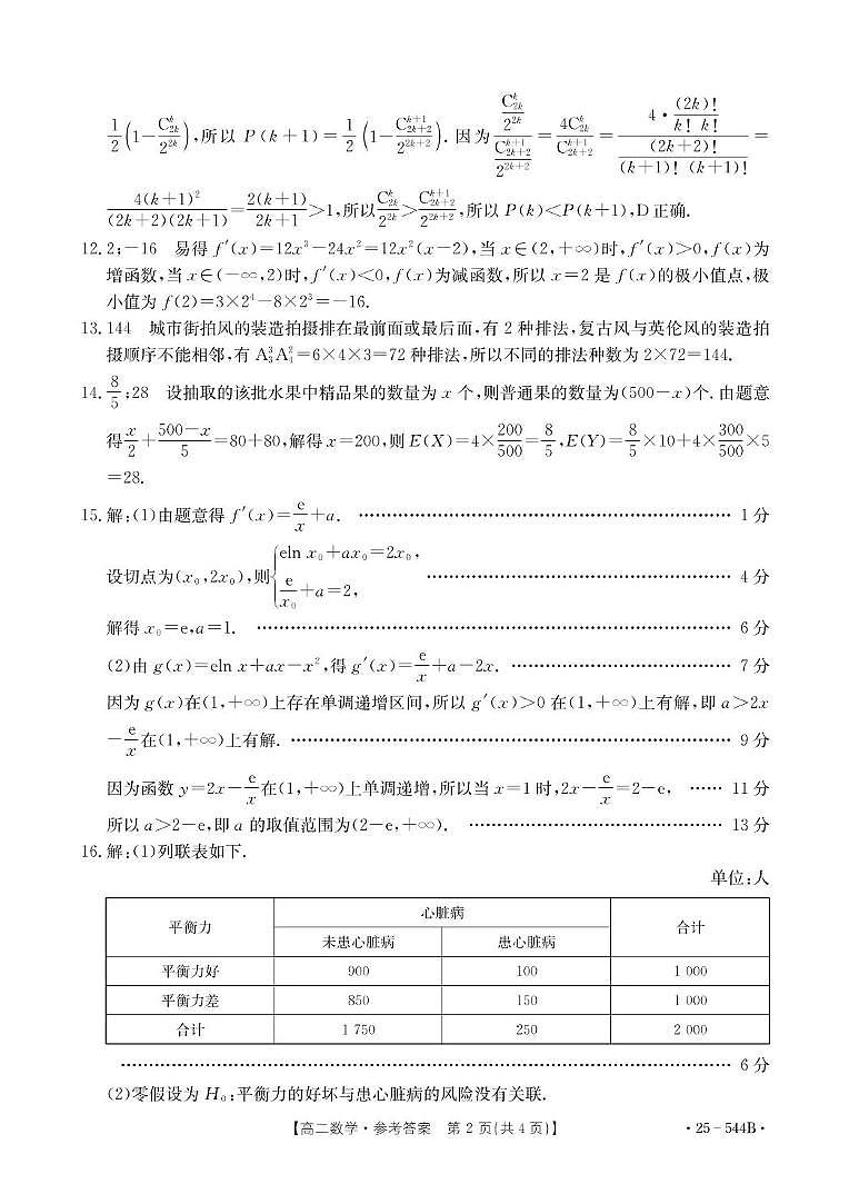 544B数学参考答案第2页