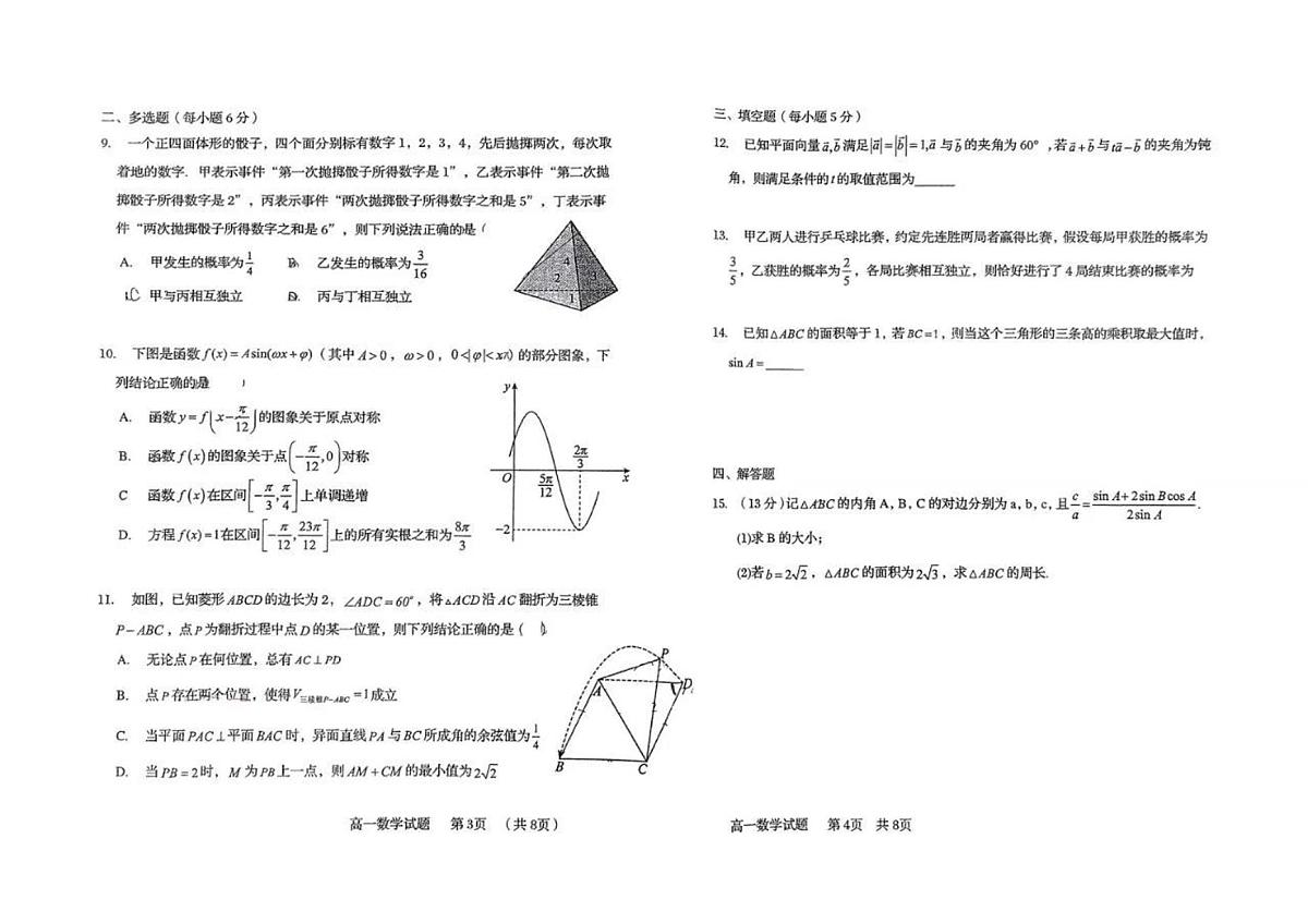 山东省青岛第五十八中学2024-2025学年高一下学期6月考试数学试题第2页