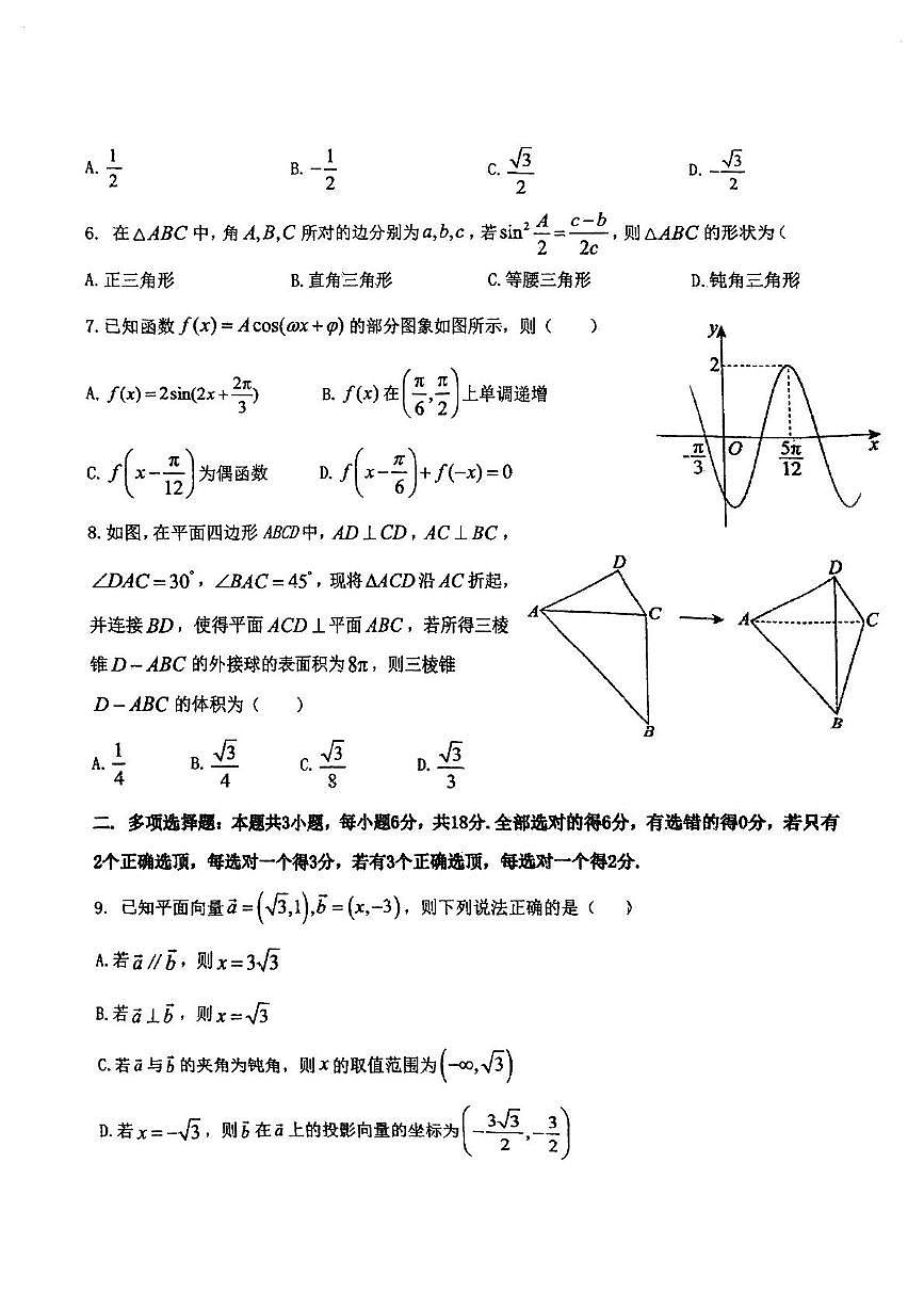 山东省淄博市张店区淄博中学2024-2025学年高一下学期6月月考数学试题第2页