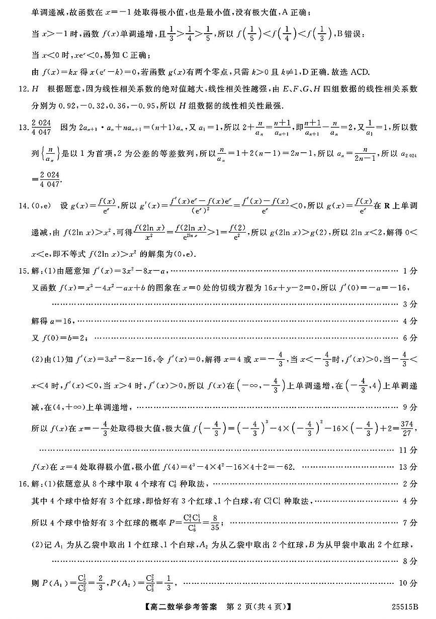 高二数学答案第2页