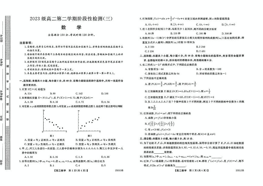 高二数学试卷第1页