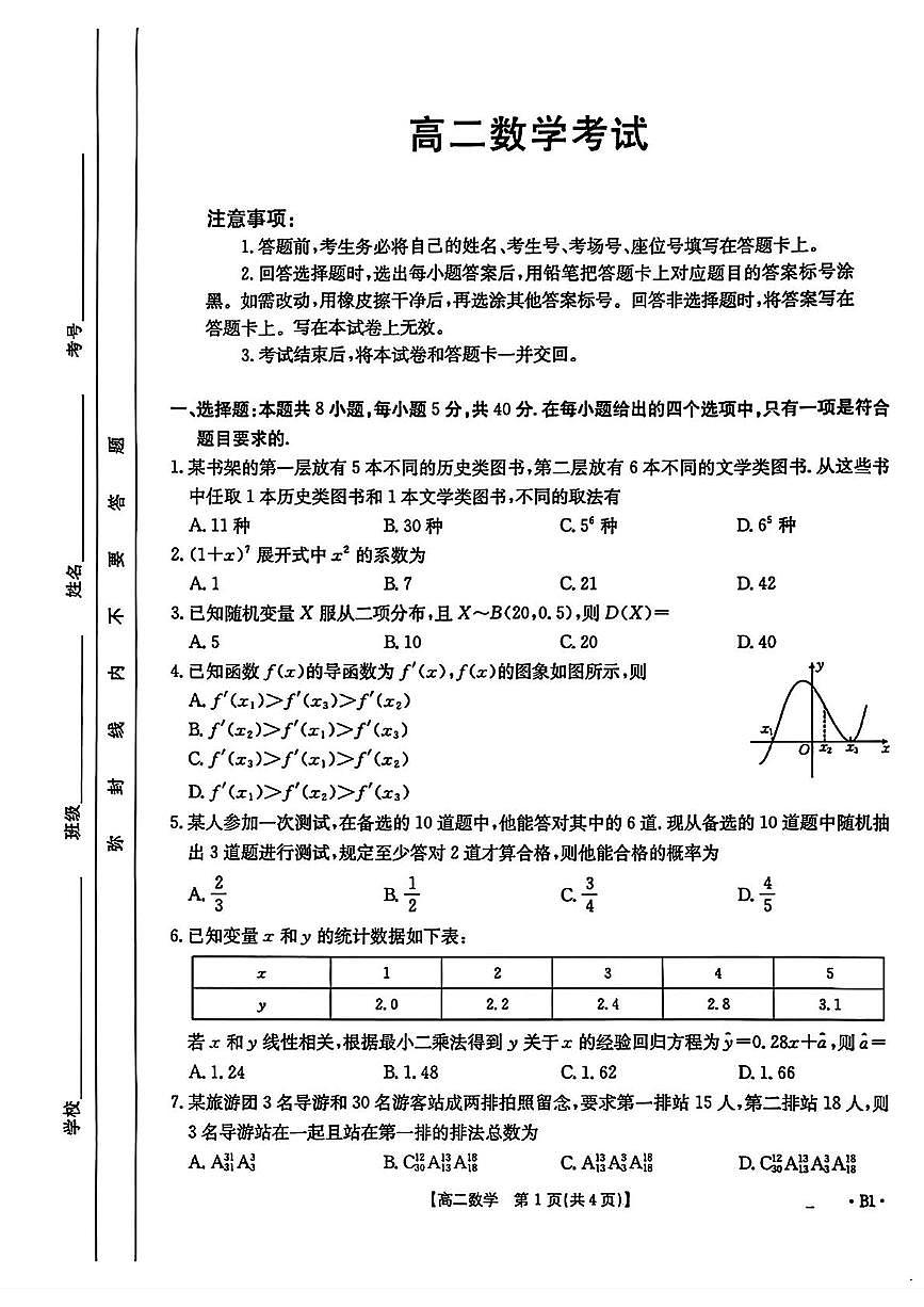 陕西西安高新第一中学2024-2025学年高二下学期5月考试数学试卷第1页