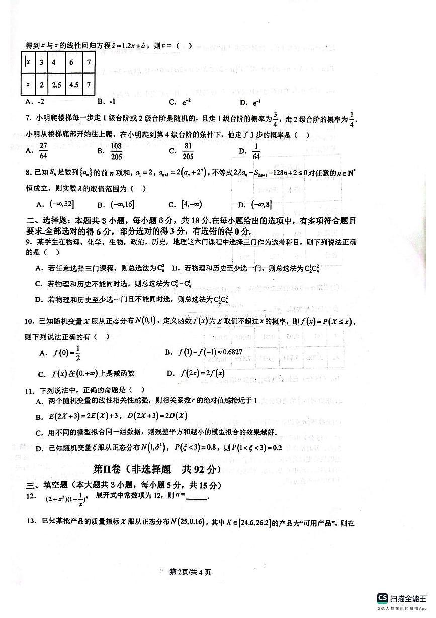陕西省永寿县中学2024-2025学年高二下学期第三次月考数学试题第2页