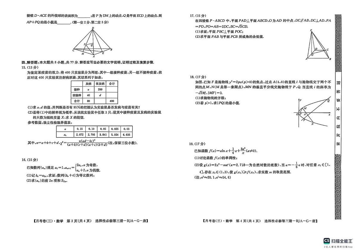 陕西省榆林市绥德县绥德中学2024-2025学年高二下学期5月期中考试数学试题第2页
