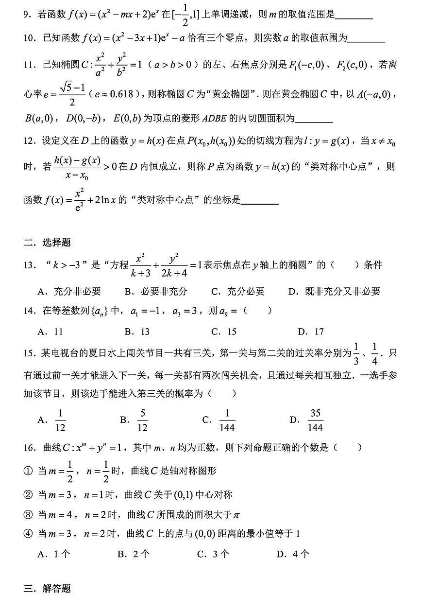 上海市松江一中2024-2025学年高二下学期5月月考数学试卷第2页