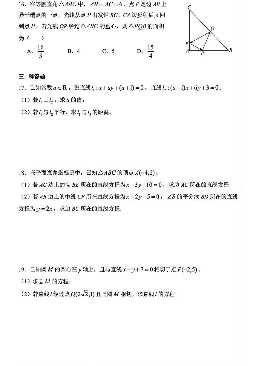 上海市桃浦中学2024-2025学年高二下学期5月月考数学试卷第2页