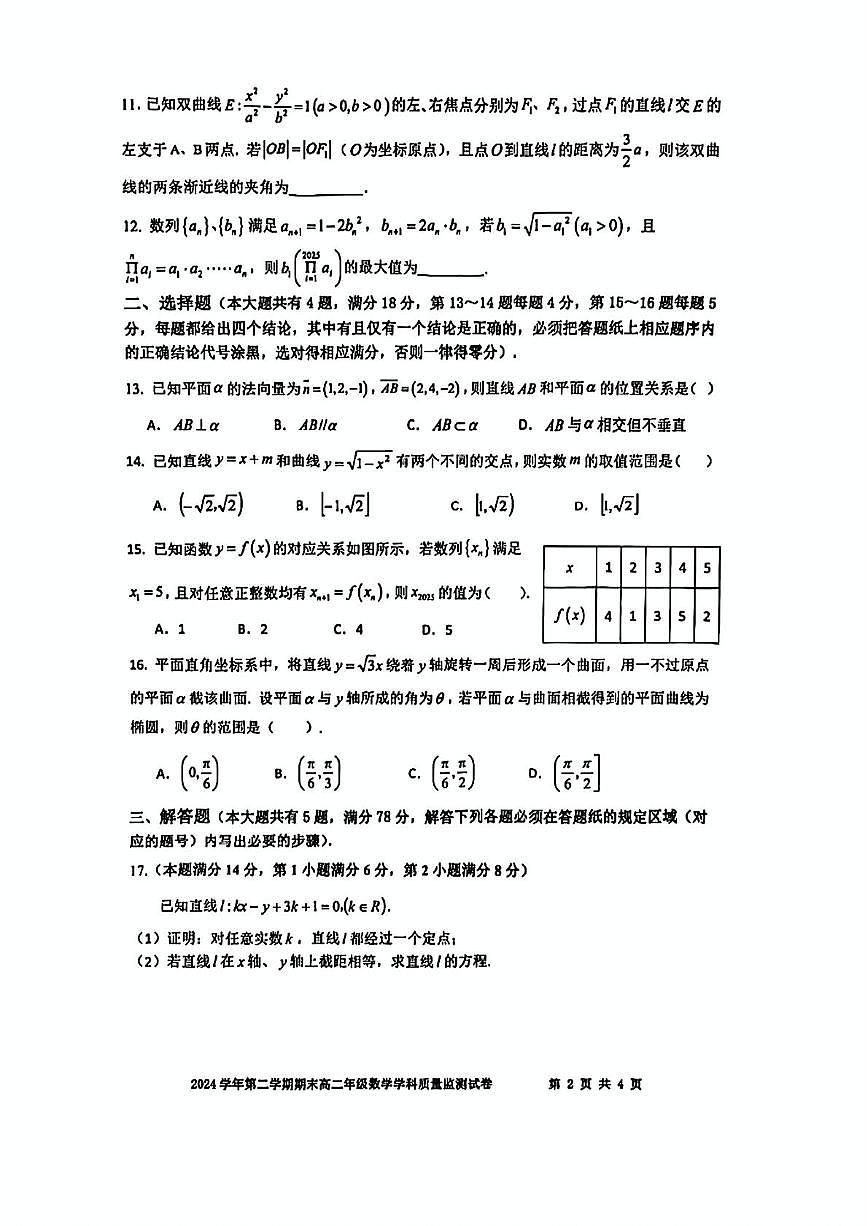 上海市宝山区2024-2025学年高二下学期期末考试数学试卷第2页
