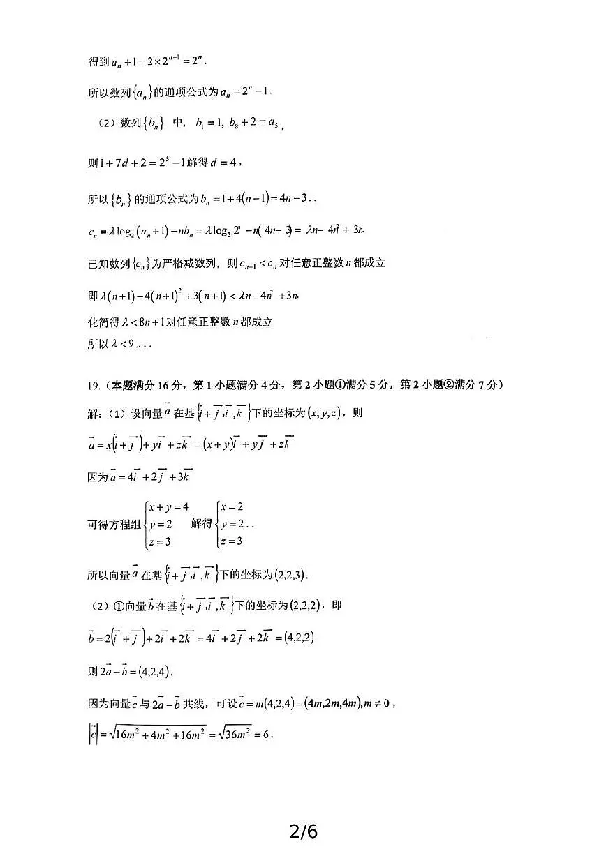 答案第2页