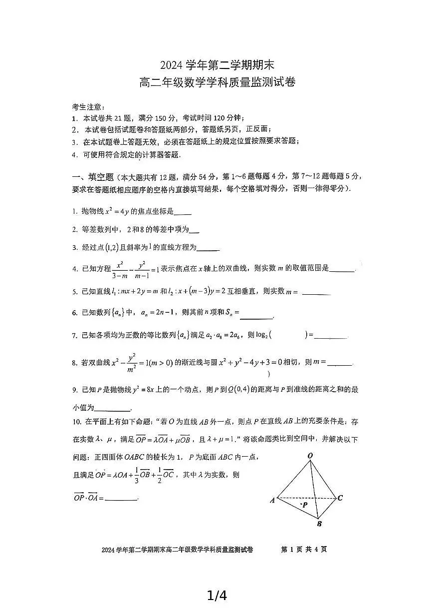 高二数学期末卷第1页