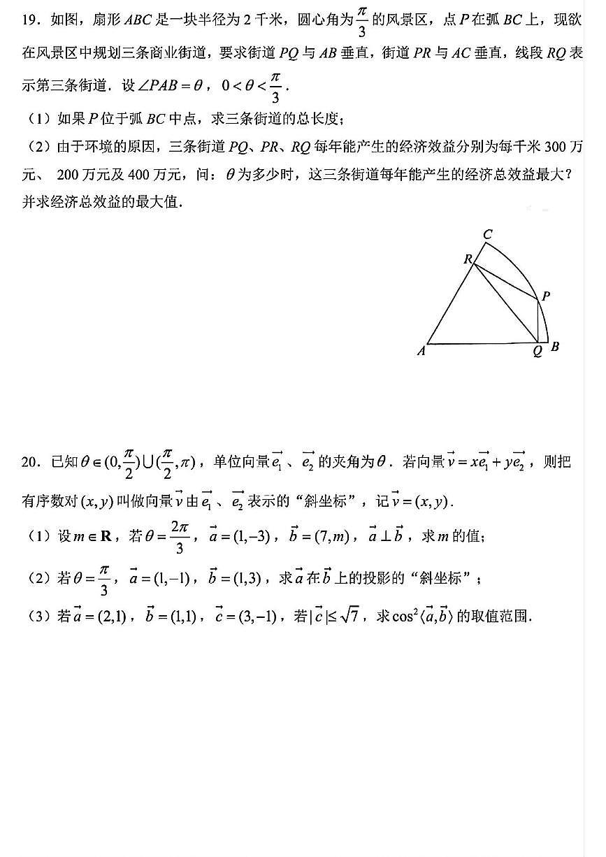 上海市曹杨第二中学2024-2025学年高一下学期5月月考数学试卷第3页