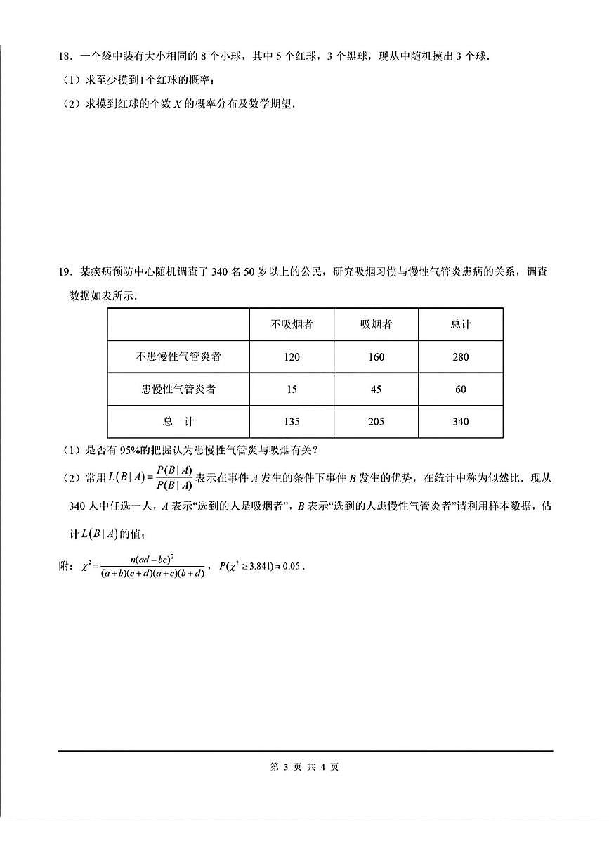 上海市第三女子中学2024-2025学年高二下学期期末考试数学试题第3页