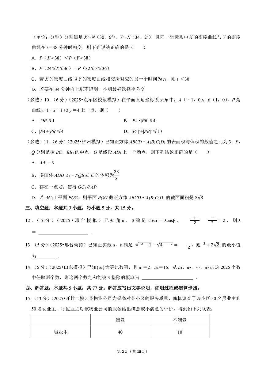 2025年湖北省宜昌一中高考数学押题试卷【含答案】第2页