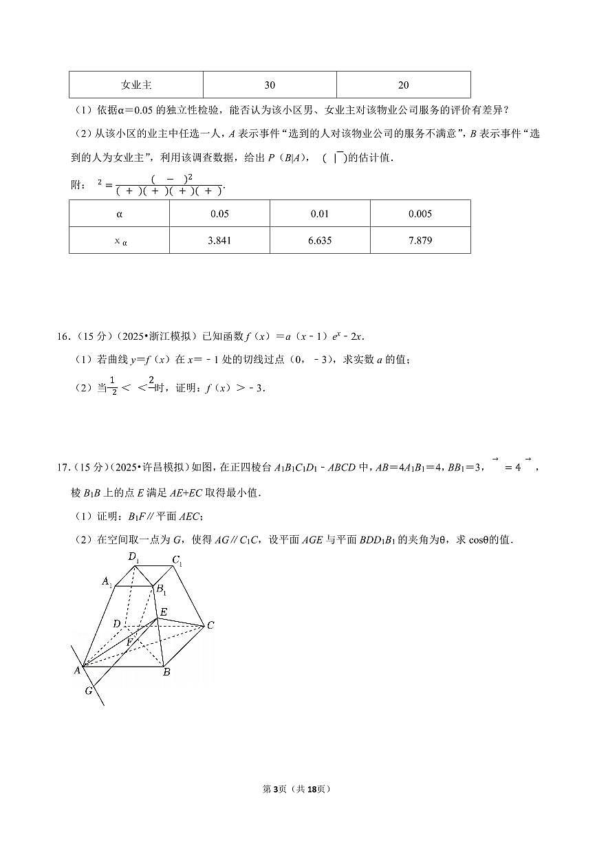 2025年湖北省宜昌一中高考数学押题试卷【含答案】第3页