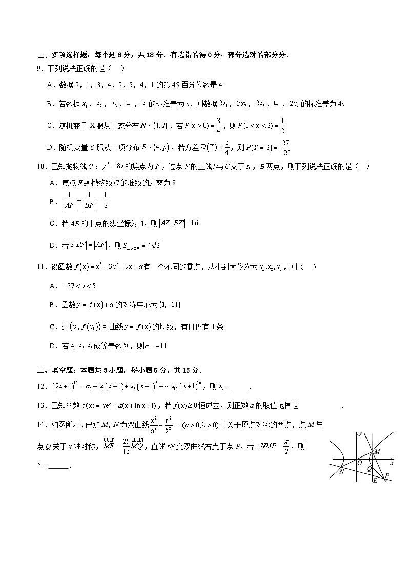 安徽省安庆市重点中学2024-2025学年高二下学期阶段检测试 数学试卷【含答案】第2页
