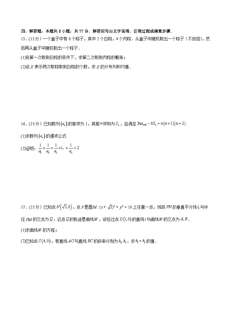安徽省安庆市重点中学2024-2025学年高二下学期阶段检测试 数学试卷【含答案】第3页