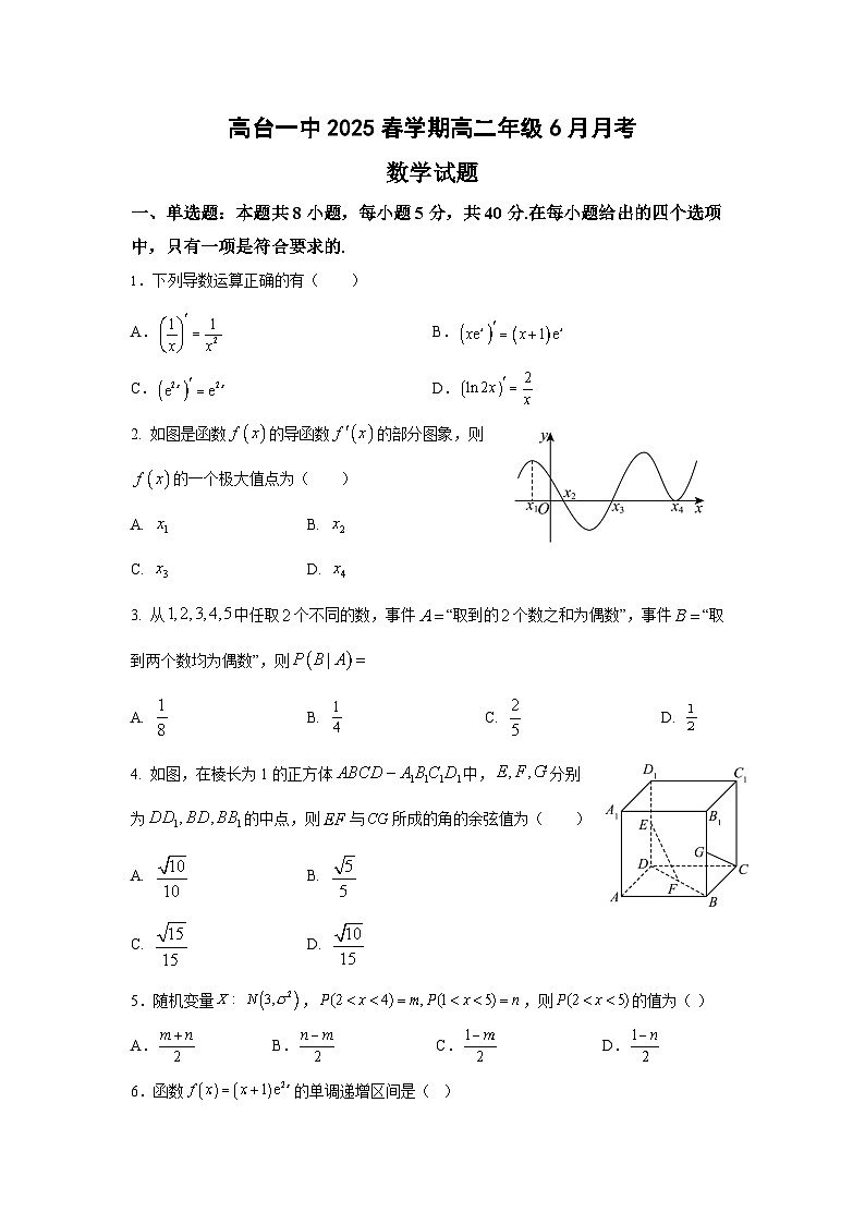 甘肃省张掖市某校2024-2025学年高二下学期6月月考 数学试卷【含答案】第1页