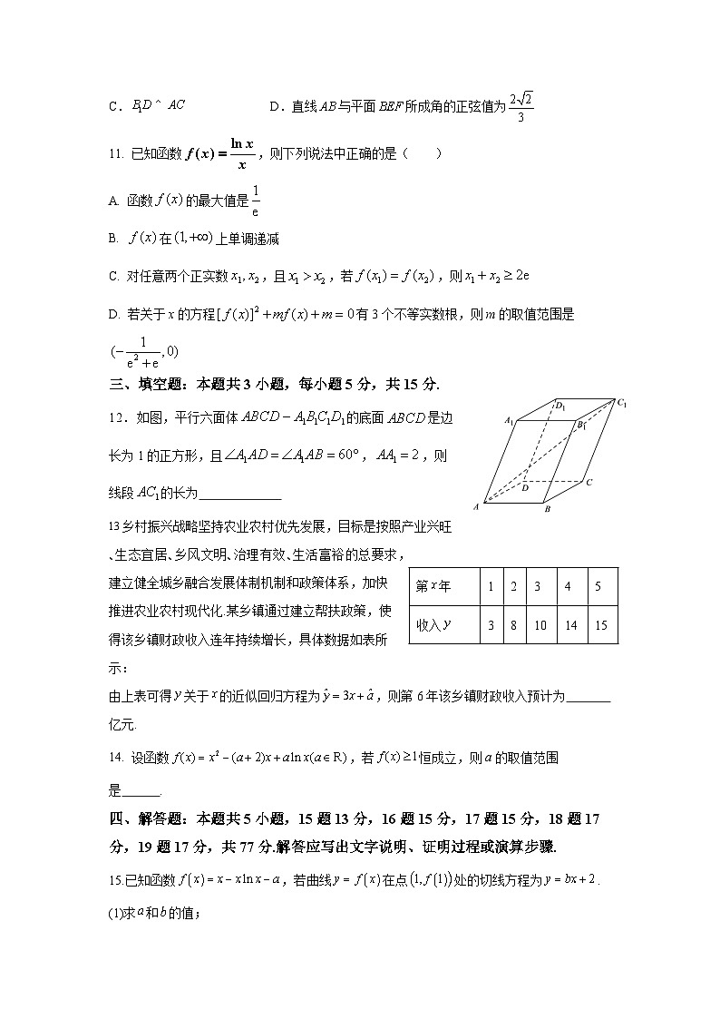 甘肃省张掖市某校2024-2025学年高二下学期6月月考 数学试卷【含答案】第3页