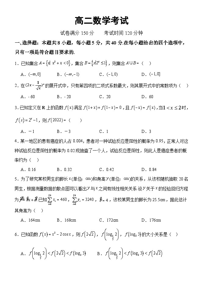 河北省保定市部分重点高中2024-2025学年高二下学期6月考试 数学试题【含答案】第1页