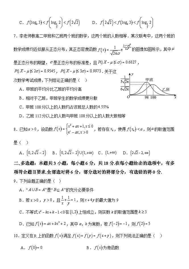 河北省保定市部分重点高中2024-2025学年高二下学期6月考试 数学试题【含答案】第2页