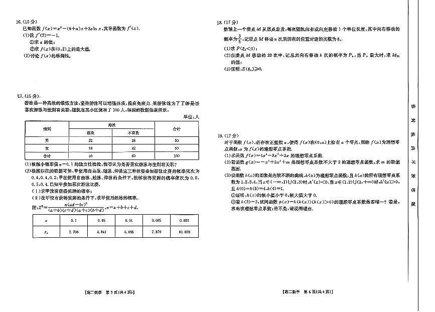 河北省部分示范高中2024-2025学年高二下学期5月期中考试 数学试题【含答案】第2页