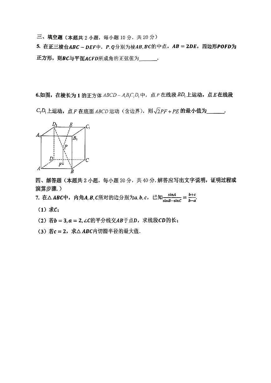 四川省成都市第七中学2024-2025学年高一下学期数学5月27日周考测试题与解析第2页