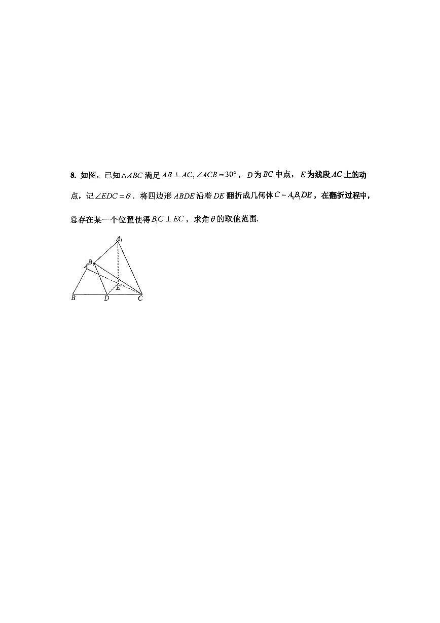 四川省成都市第七中学2024-2025学年高一下学期数学5月27日周考测试题与解析第3页
