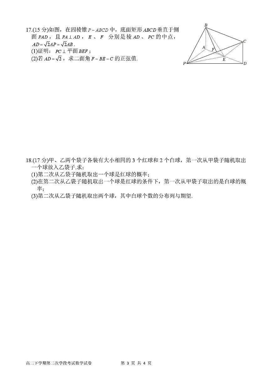 四川省广元市苍溪中学校2024—2025学年高二下学期5月考试 数学试题【含答案】第3页