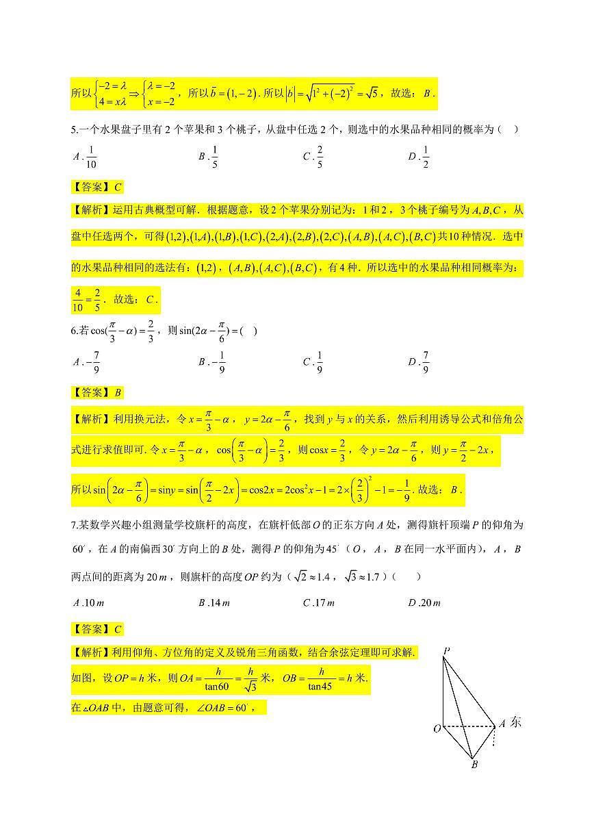 2023-2024 高一下学期南京市十三中期末数学试卷【教师版】 - 修订版第2页
