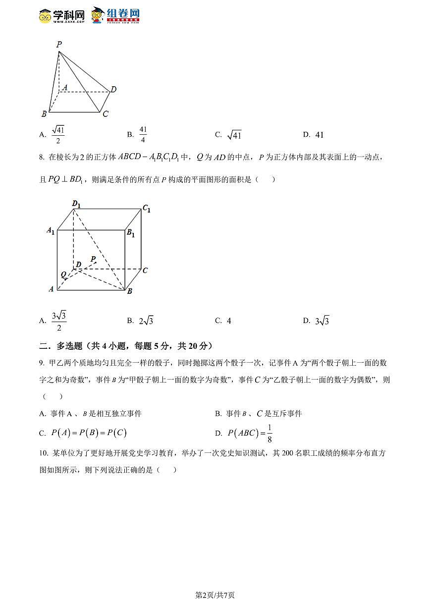 江苏省南京市雨花台中学2022-2023学年高一下学期6月月考数学试题（原卷版）第2页