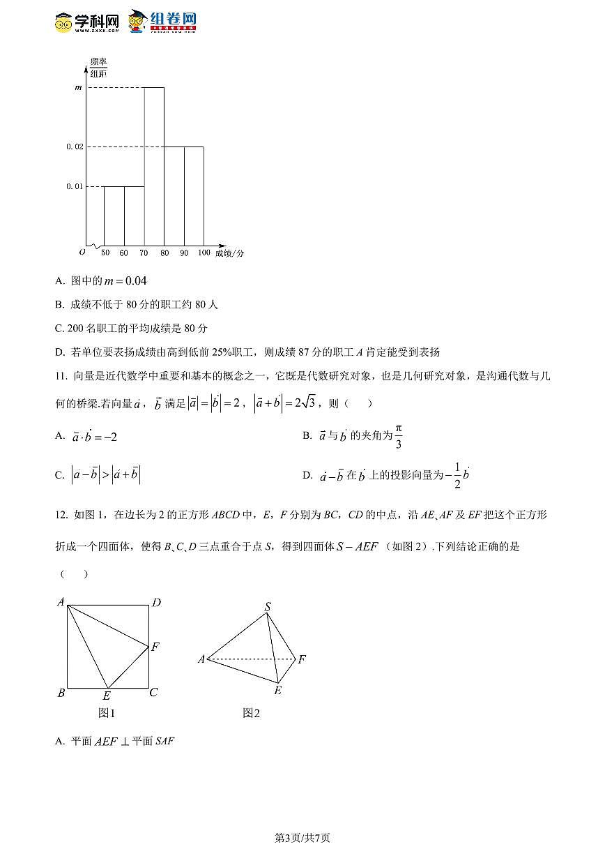 江苏省南京市雨花台中学2022-2023学年高一下学期6月月考数学试题（原卷版）第3页