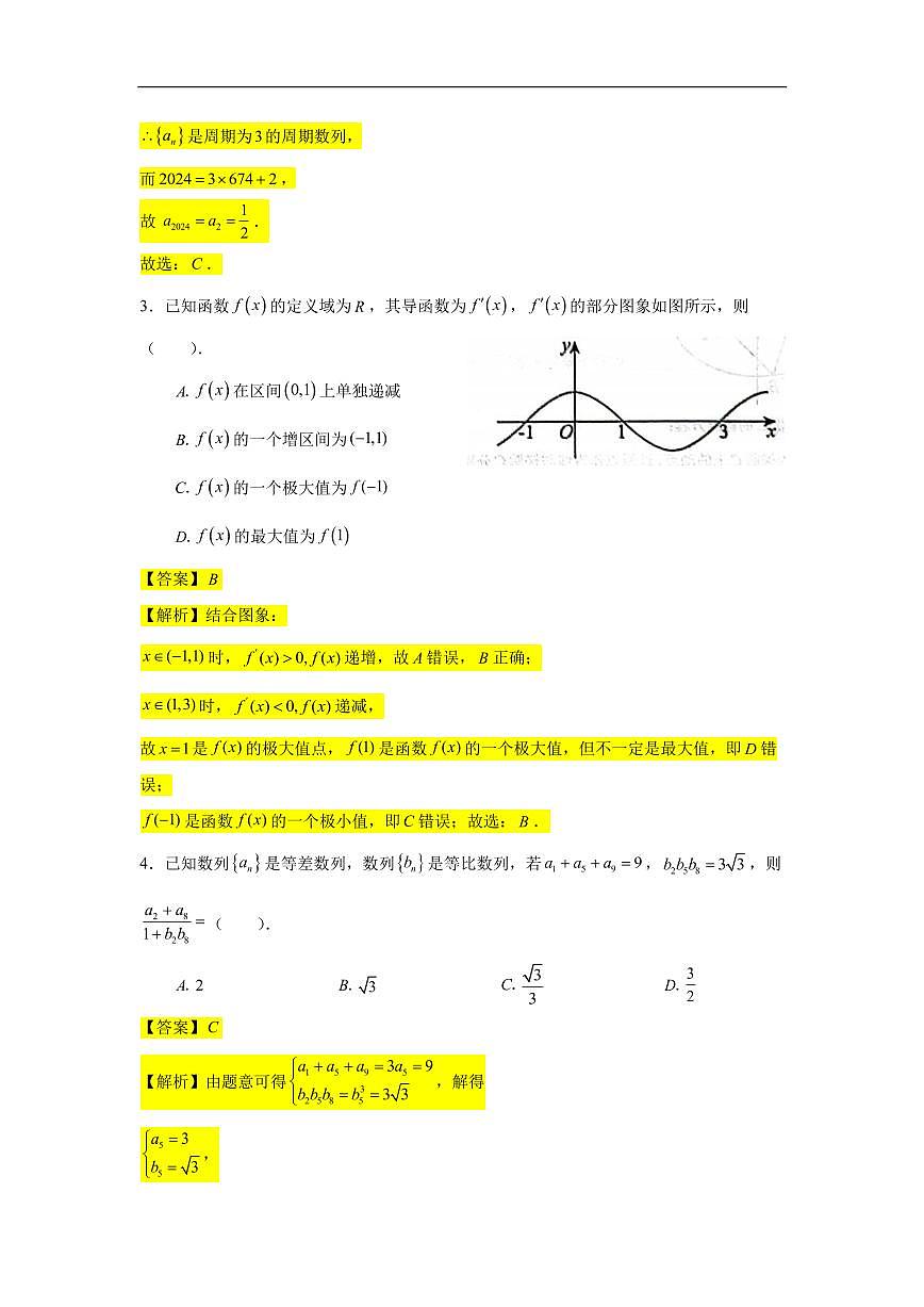 2023-2024学年高二上学期南京一中期末数学试卷【教师版】第2页