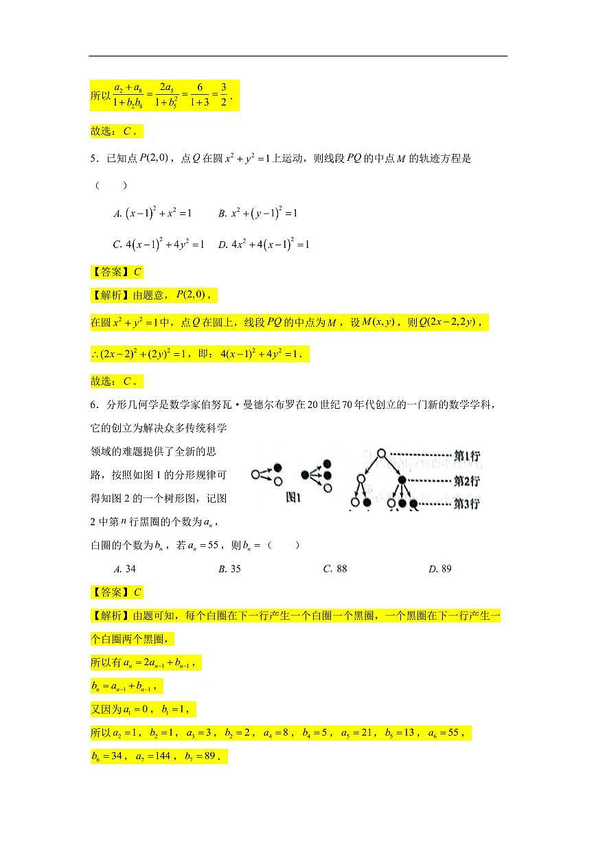 2023-2024学年高二上学期南京一中期末数学试卷【教师版】第3页