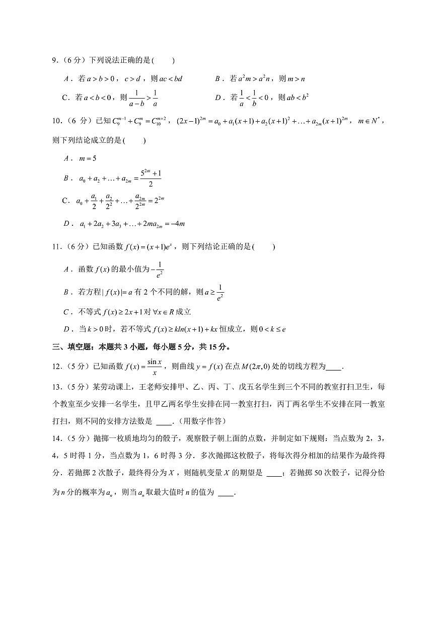 2023-2024学年高二下学期江苏省南京市二十九中期末数学试卷【学生版】第2页
