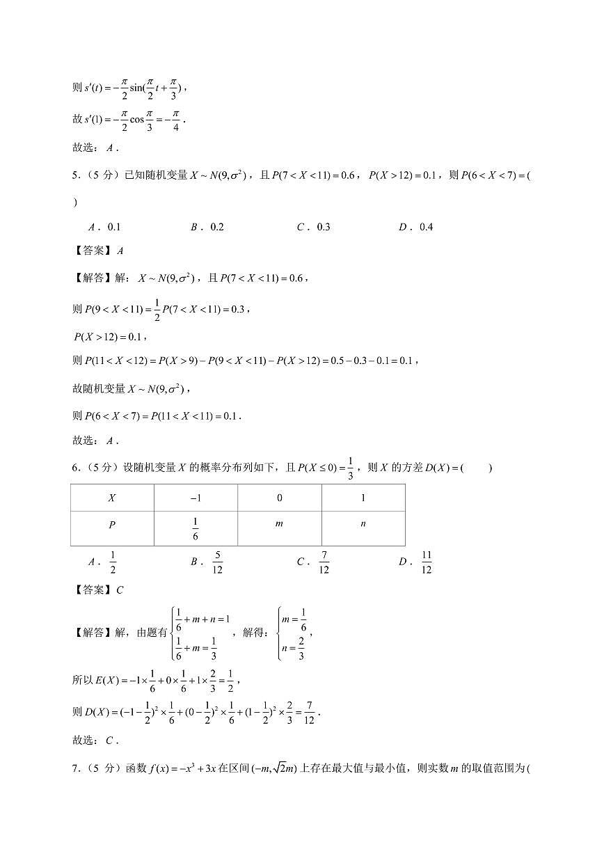 2023-2024学年高二下学期江苏省南京市二十九中期末数学试卷【教师版】第2页