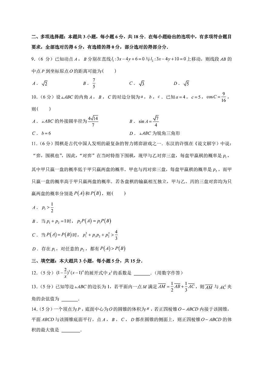 2023-2024学年高二下江苏省南京市金陵中学期末数学试卷【学生版】第2页