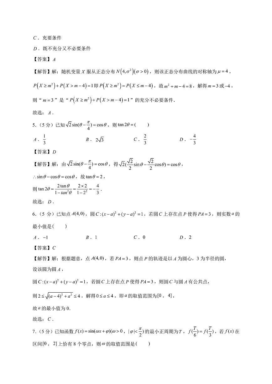 2023-2024学年高二下江苏省南京市金陵中学期末数学试卷【教师版】第2页