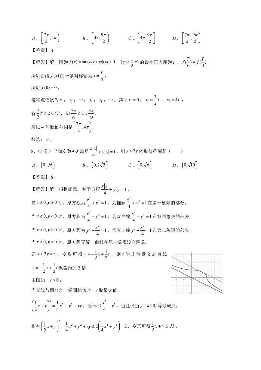 2023-2024学年高二下江苏省南京市金陵中学期末数学试卷【教师版】第3页