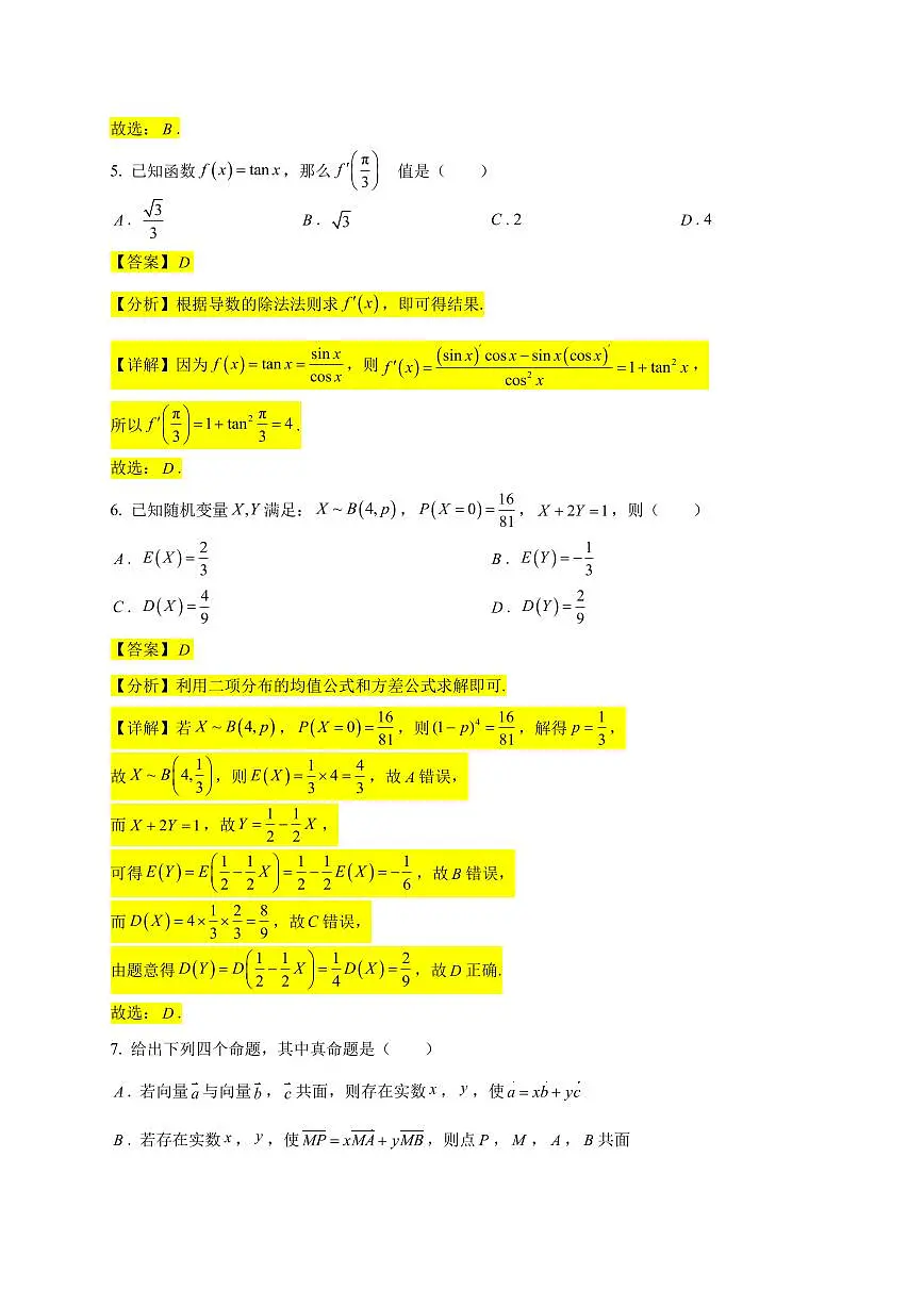 2023-2024学年高二第二学期南京市六校联合体期末数学试卷【教师版】第2页
