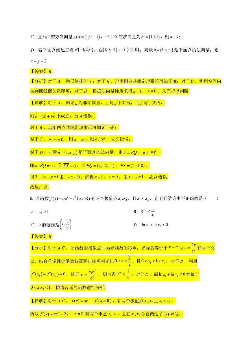 2023-2024学年高二第二学期南京市六校联合体期末数学试卷【教师版】第3页