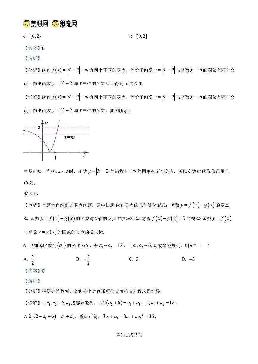 江苏省南京市第十三中学2023-2024学年高二下学期期末考试数学试题（解析版）第3页