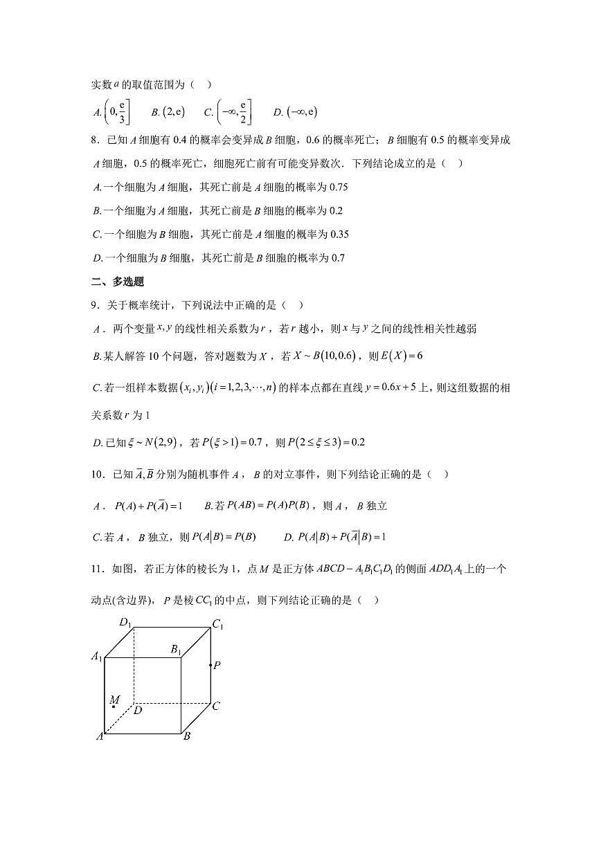 江苏省南京师范大学附属中学2023-2024学年高二下学期六月份联考数学试卷【学生版】第2页