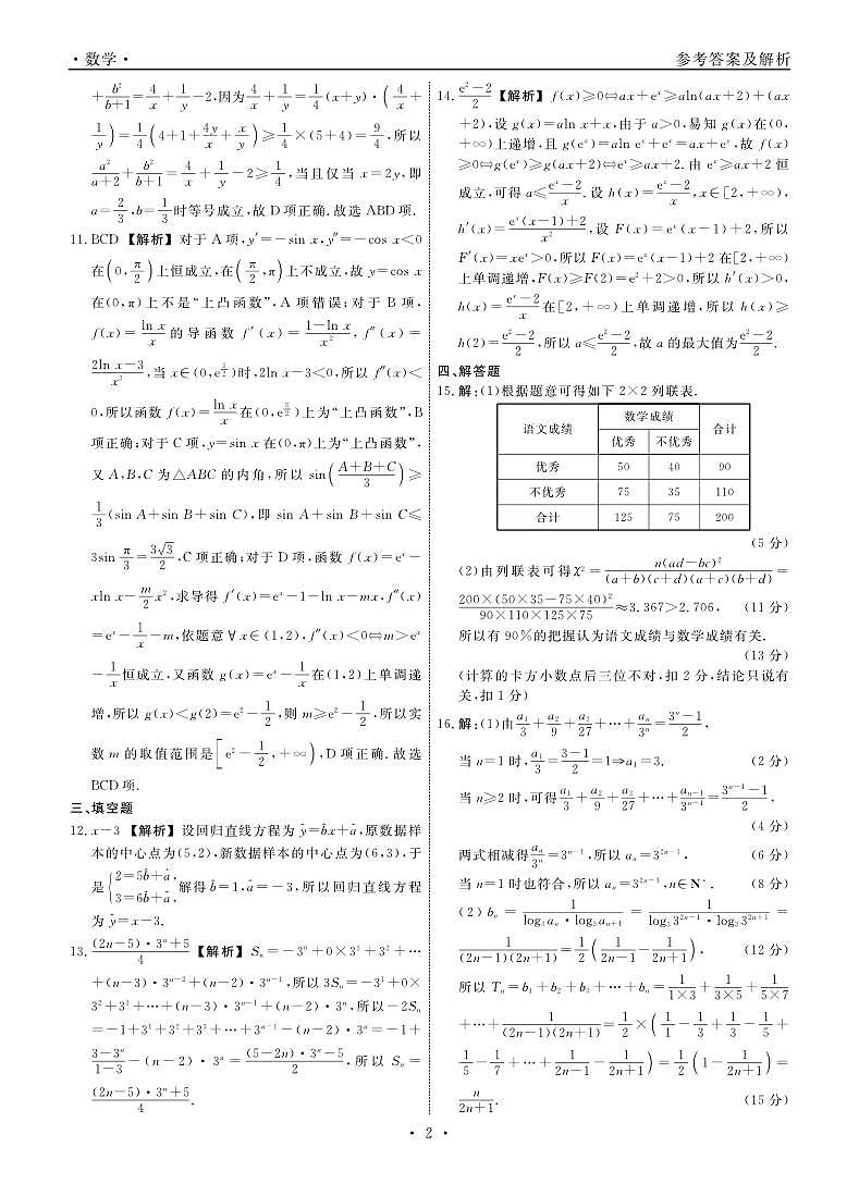 数学2025年辽宁高二6月联考答案第2页