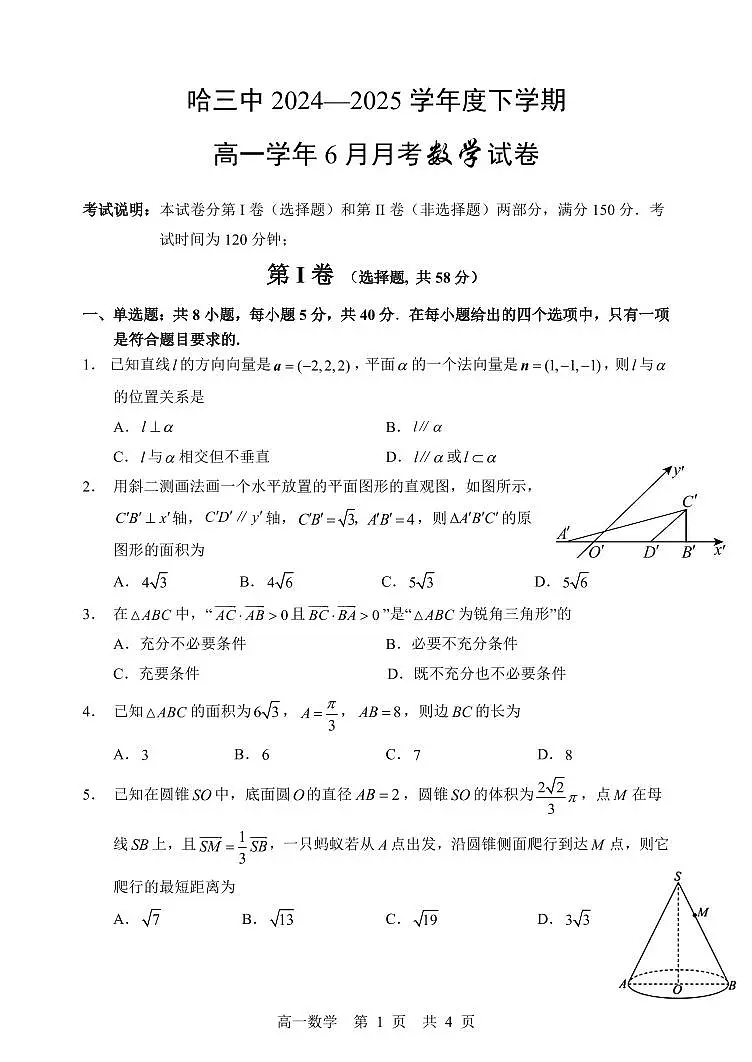 哈三中2024-2025学年度下学期高一学年6月考试数学试卷第1页