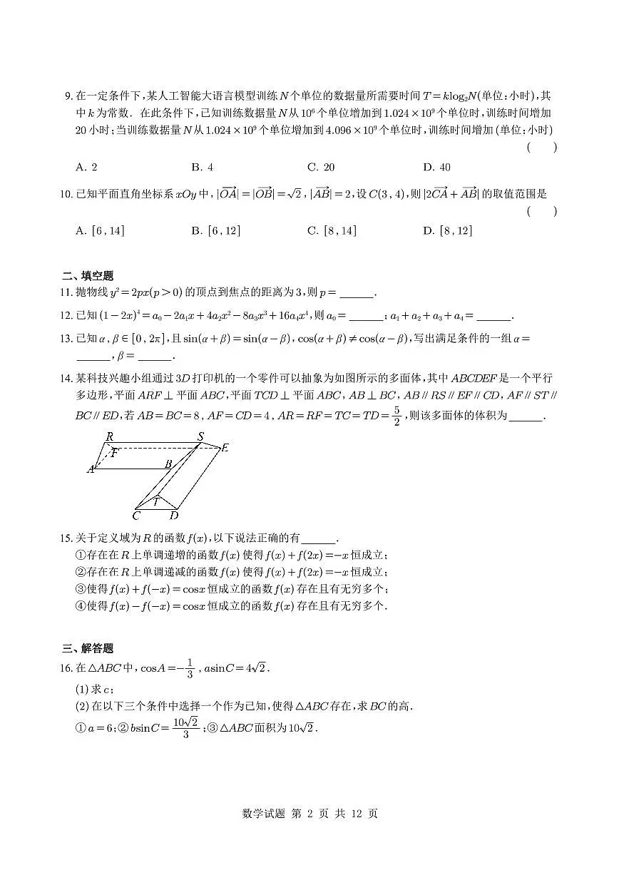 2025年高考北京数学真题【含解析】第2页