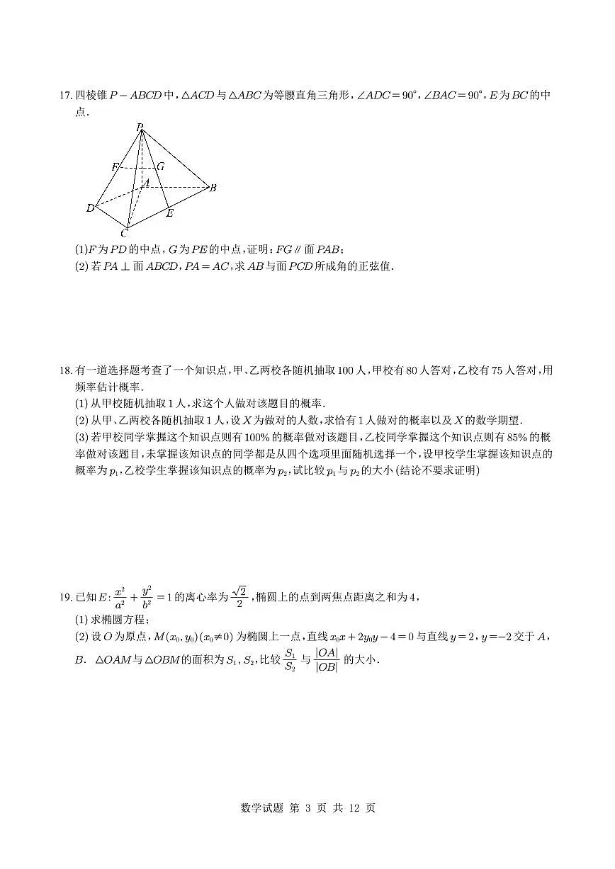 2025年高考北京数学真题【含解析】第3页