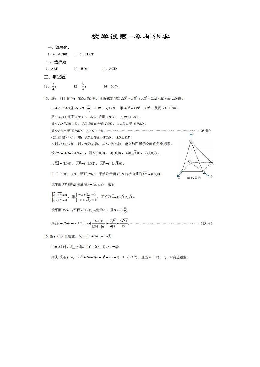数学答案第1页
